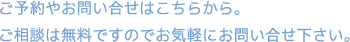 お気軽にお問い合せ